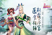 医食相辅制霸后宫 《熹妃Q传》尚药、尚食3D形象曝光