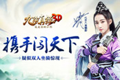 比翼双飞游天涯《九阴真经3D》新资料片疑似双人坐骑曝光