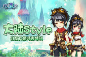 大陆style 《幻宠大陆》手游时尚特刊