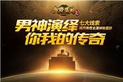 贪玩蓝月传奇电影5.27开拍 明星主演7大线索曝光