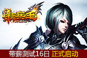 好玩不累经典国战 《新兵王》带薪测试16日正式启动