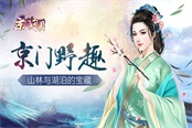 休闲一下 《京门风月》山林与湖泊的野趣