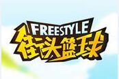《街头篮球》FSPL夏季赛前瞻:战无止境