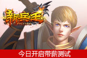 万人同屏赢百万奖金 《新兵王》今日开启带薪测试