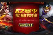 《英魂之刃》A2赛季进入倒计时 榜单限定奖励爆料