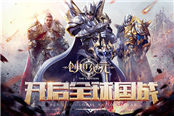 知己知彼《创世纪元》升级无压力