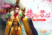 撩动君心 《熹妃Q传》皇上互动玩法介绍