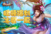 福利来！《紫青双剑》抗日纪念放大招