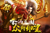 誉满三国 众所仰望《刀锋无双》声望提升攻略