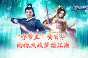 《梦想江湖》评测：重新定义武侠游戏 江湖之路由此开启