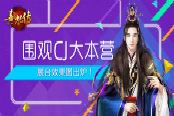 《熹妃传》CJ展台效果图曝光 围观宫廷大本营