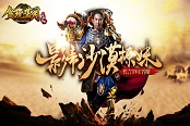 《贪玩蓝月》传奇电影预告片：张家辉实力撩妹