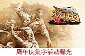 民族魂中国梦 《抗战》周年庆集字活动曝光