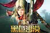 《黑色沙漠》奇幻之旅 国服最新宣传片曝出