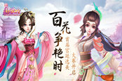 百花争艳时!《熹妃Q传》宫廷选美大赛开启！