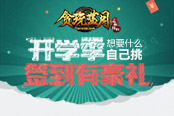 《贪玩蓝月》张家辉开学能开摩托车全凭这个