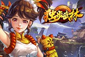 《独步武林》叮咚 您有一个新红包