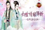 花落无悔 《熹妃传》十世情缘第六世解析