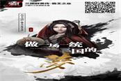 《三国群英传：霸王之业》明日开启不删档 绝密系统揭秘