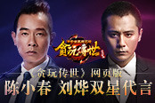比双台风还要叼 《贪玩传世》双代言人公布