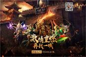 《传奇世界手游》跨服攻沙激情上演 最强行会“战”出来