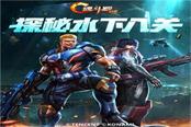 《魂斗罗：归来》“水下八关”新版今日上线 全新战役全面开启