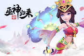 不可描述的修仙秘术！《巫神归来》神通玩法指南