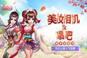 《熹妃Q传》联手美妆相机&唱吧送福利 凤仪公测人气爆棚