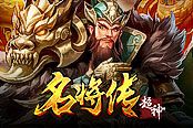 送出摇钱树，《超神名将传》让你秒变土豪