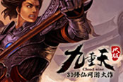 ​《九重天》绮丽仙境 打造修仙圣地