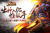 出神入化谁敌手 《大圣之怒》武器幻化解析