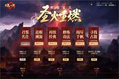 《天龙八部手游》新门派即将开放预约 召集帮众共御强敌
