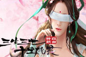 传说降临 2686《三生三世十里桃花》明日首服撰写神话