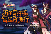《熹妃Q传》万圣自拍夜：全民晒靓照 集赞赢壕礼