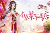 物件齐全 《京门风月》繁华商店一条龙
