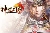 《神道三国》11月17日公测 代言人首曝