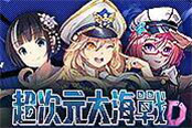 甲子网络《超次元大海战》签约韩国 正式布局全球化战略