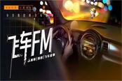 飞车FM| 聆听你的飞车故事