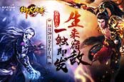 生来宿敌一触即发 《御龙传奇》11月20日全平台上线