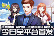 年度国剧 官方唯一正版手游《猎场》今日全平台首发
