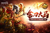 金刀大马 《刀锋无双》大刀技能系介绍