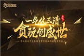贪玩战略发布会直播中陈小春刘烨现场互动