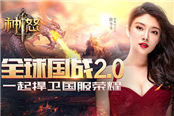 等级拼不过排名上不去？《神怒》有奇招