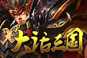 《雷鸣三国》玩家挚爱战队，用热血与激情点亮传奇