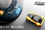 《极限车球》老司机速成班正式开课