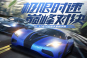 《极品飞车OL》12月版本大更新  车牌号系统强势来袭