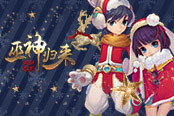 新的一年一定吃鸡《巫神归来》新服开启
