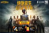 绝地求生正版手游 《绝地求生：刺激战场》首测即将开启