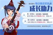十重免费福利，助力《十二战纪》开局欧皇