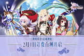 《神明秩序：幻域神姬》2月1日计费首测开启